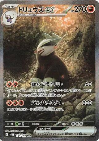 Excadrill ex - 171/086 - SV11B: Black Bolt - Pokemon Japan