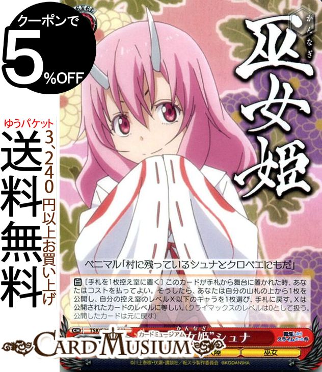 楽天市場】転生したらスライム シュナの通販