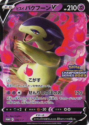 楽天市場】ポケモンカード ヒスイバクフーンの通販