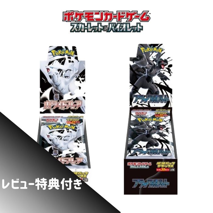 楽天市場】ポケモンカードゲーム ブラックボルト ホワイトフレア BOXの通販