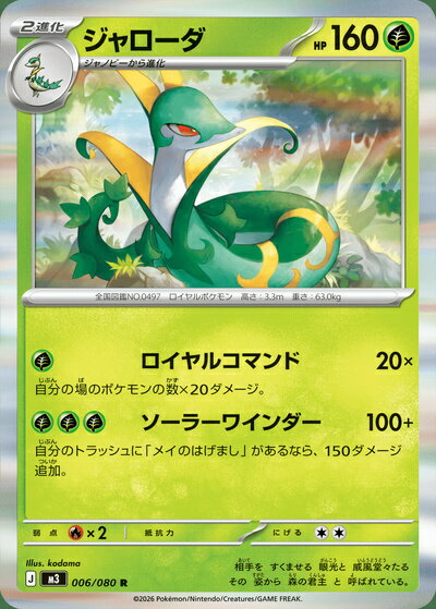 楽天市場】ポケモン カード ジャローダ（コレクション｜ホビー）の通販