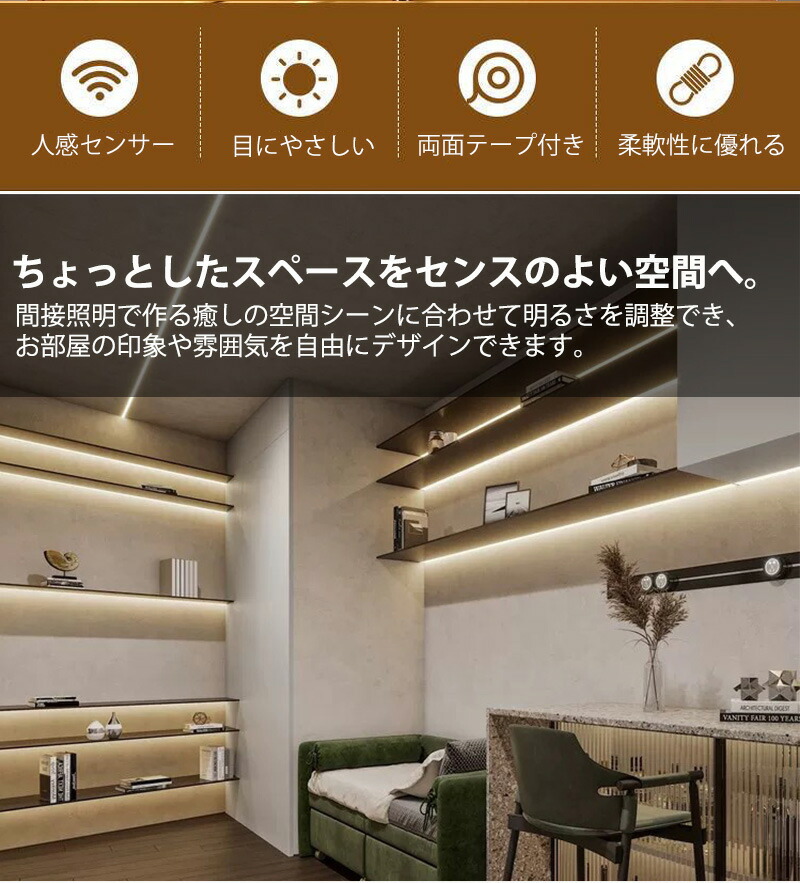 楽天市場】極細5mm テープライト LED 間接照明 人感センサーライト