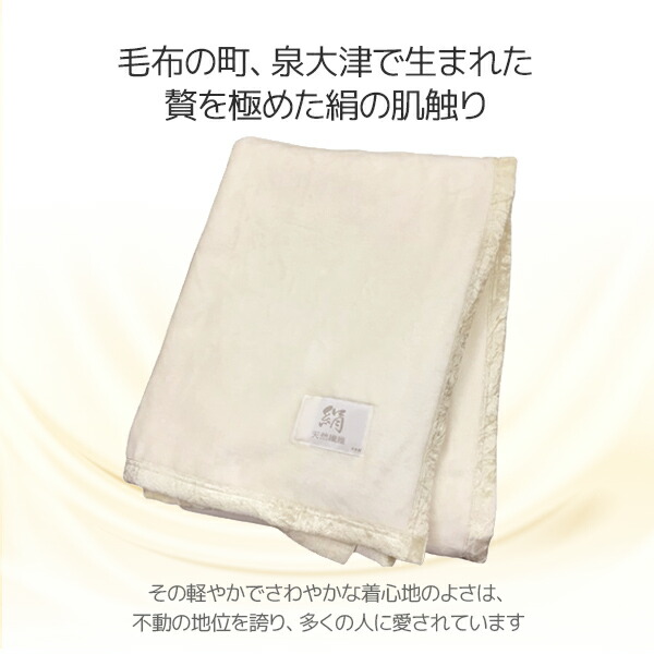 楽天市場】シルク毛布 日本製 シングル (140×200cm) SA2619 毛布