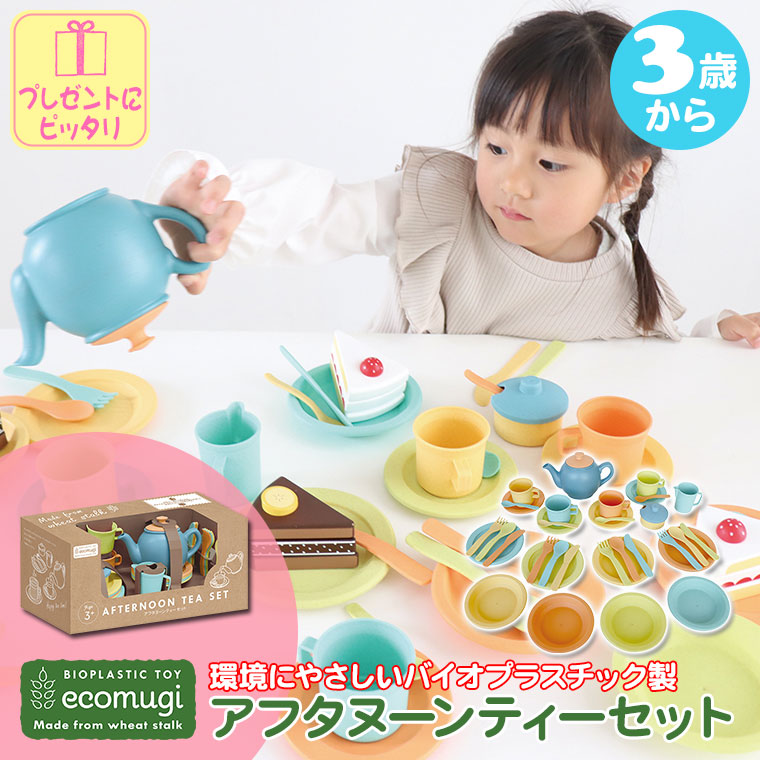 楽天市場】ecomugi エコムギ AFTERNOON TEA SET アフタヌーンティー