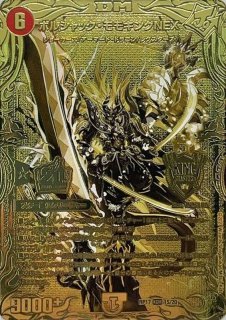 状態A-〕未来王龍モモキングJO【KGM】{RP201S/20}《多》