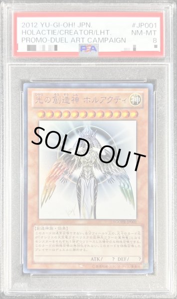 PSA8鑑定済〕光の創造神ホルアクティ【ウルトラ】{YGOPR-JP001