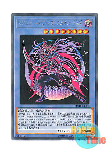 日本語版 20TH-JPC01 Magician of Black Chaos MAX マジシャン・オブ