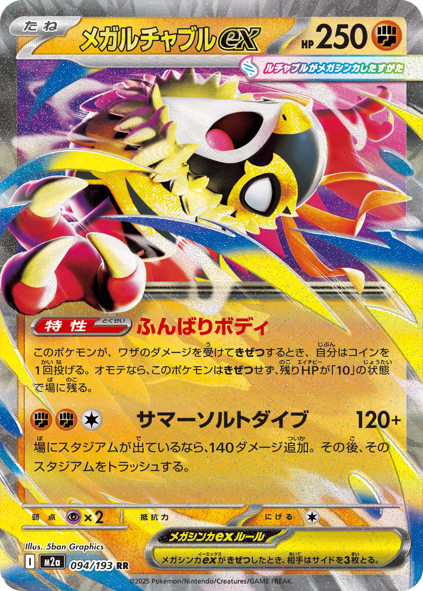 ハイクラスパック「MEGAドリームex」｜ポケモンカードゲーム公式