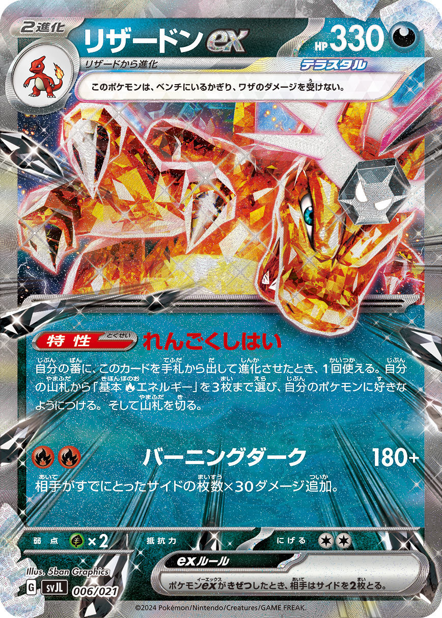 バトルマスターデッキ「テラスタル リザードンex」「パオジアンex