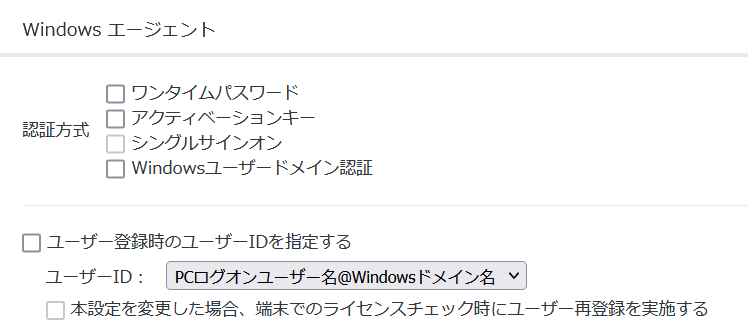 i-FILTER@Cloud」 Windowsエージェントには4種類の認証方式があります