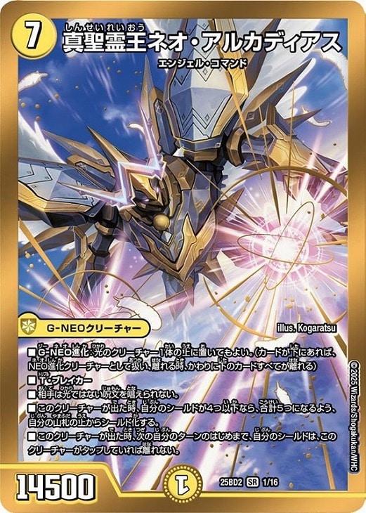 真聖霊王ネオ・アルカディアス[キラ仕様]【デュエルマスターズトレカお
