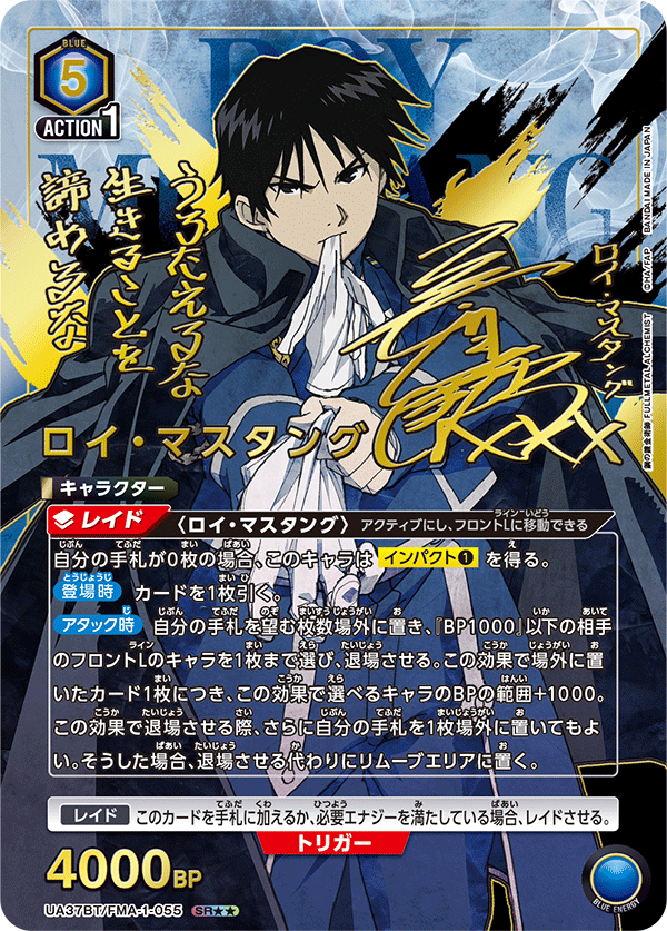 UNION ARENA ブースターパック 鋼の錬金術師 FULLMETAL ALCHEMIST