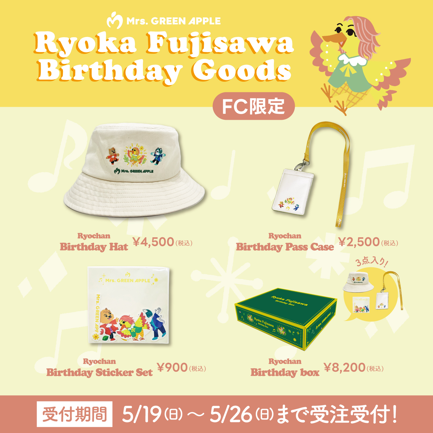 Ryoka Fujisawa Birthday Goods」Ringo Jam会員限定グッズ販売《5月19