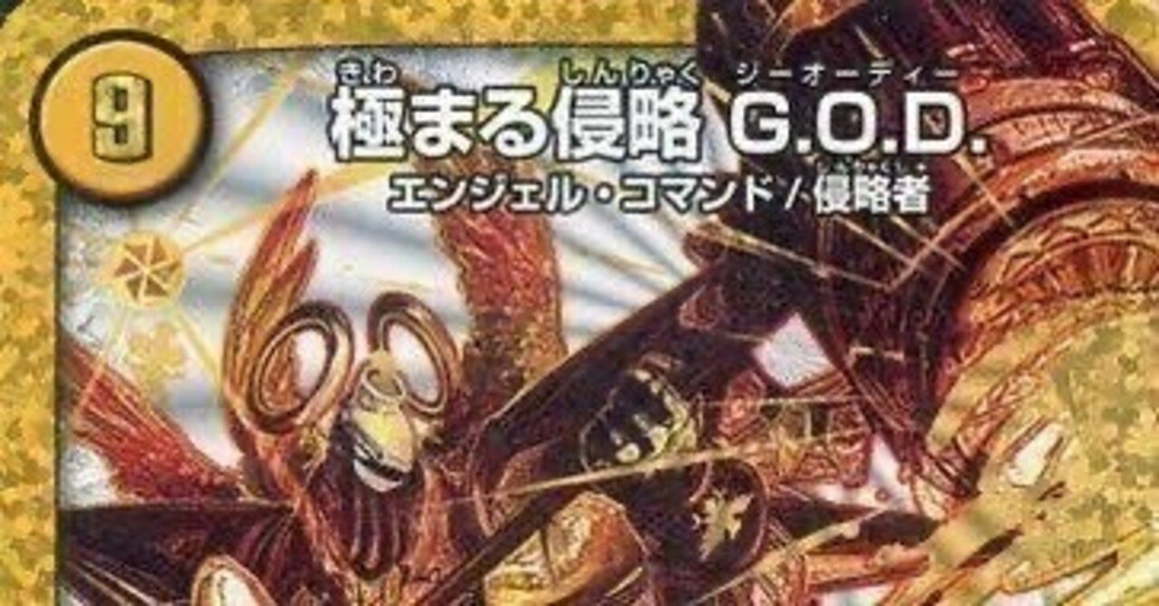 デッキ紹介】ゴルギーオージャー入りトリーヴァGOD｜torakon