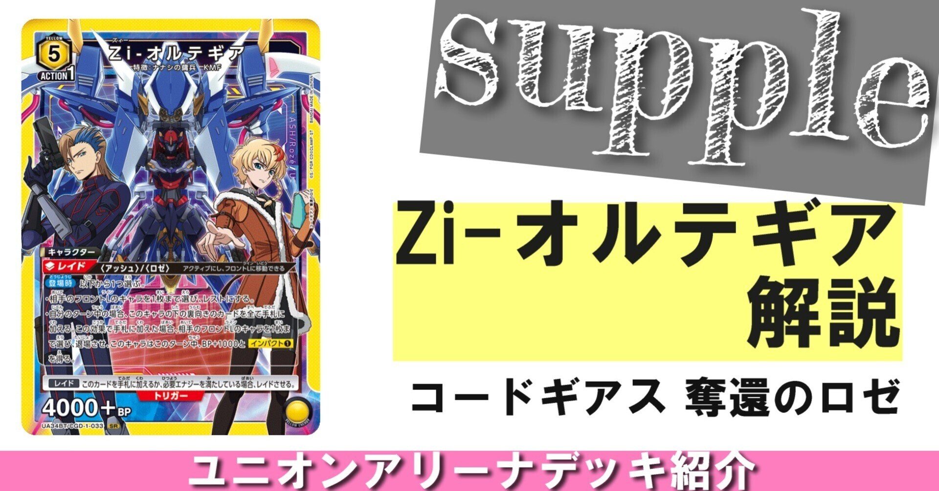 最終兵器、Zi-オルテギア【ユニオンアリーナ】｜さぷり