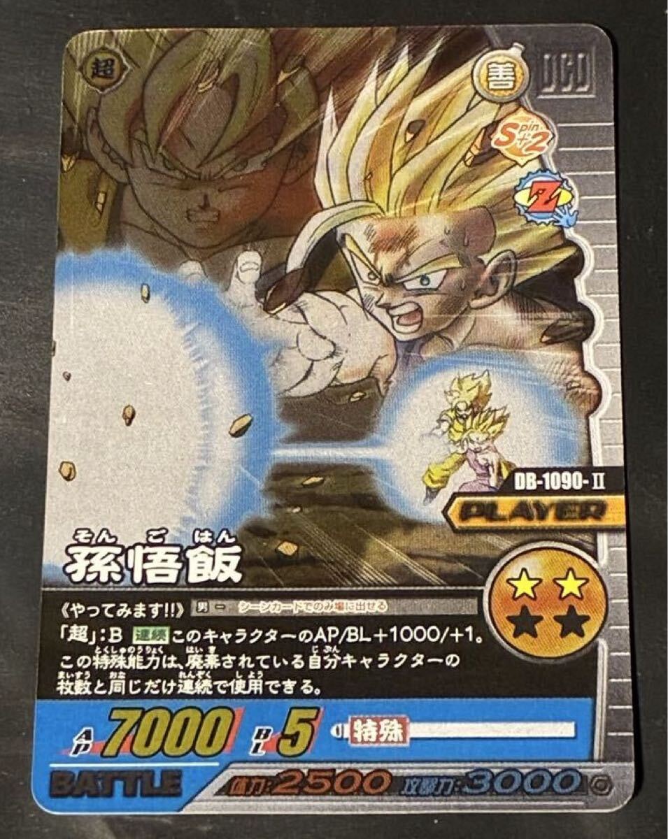 Yahoo!オークション -「孫悟飯少年期」(ドラゴンボールカードダス
