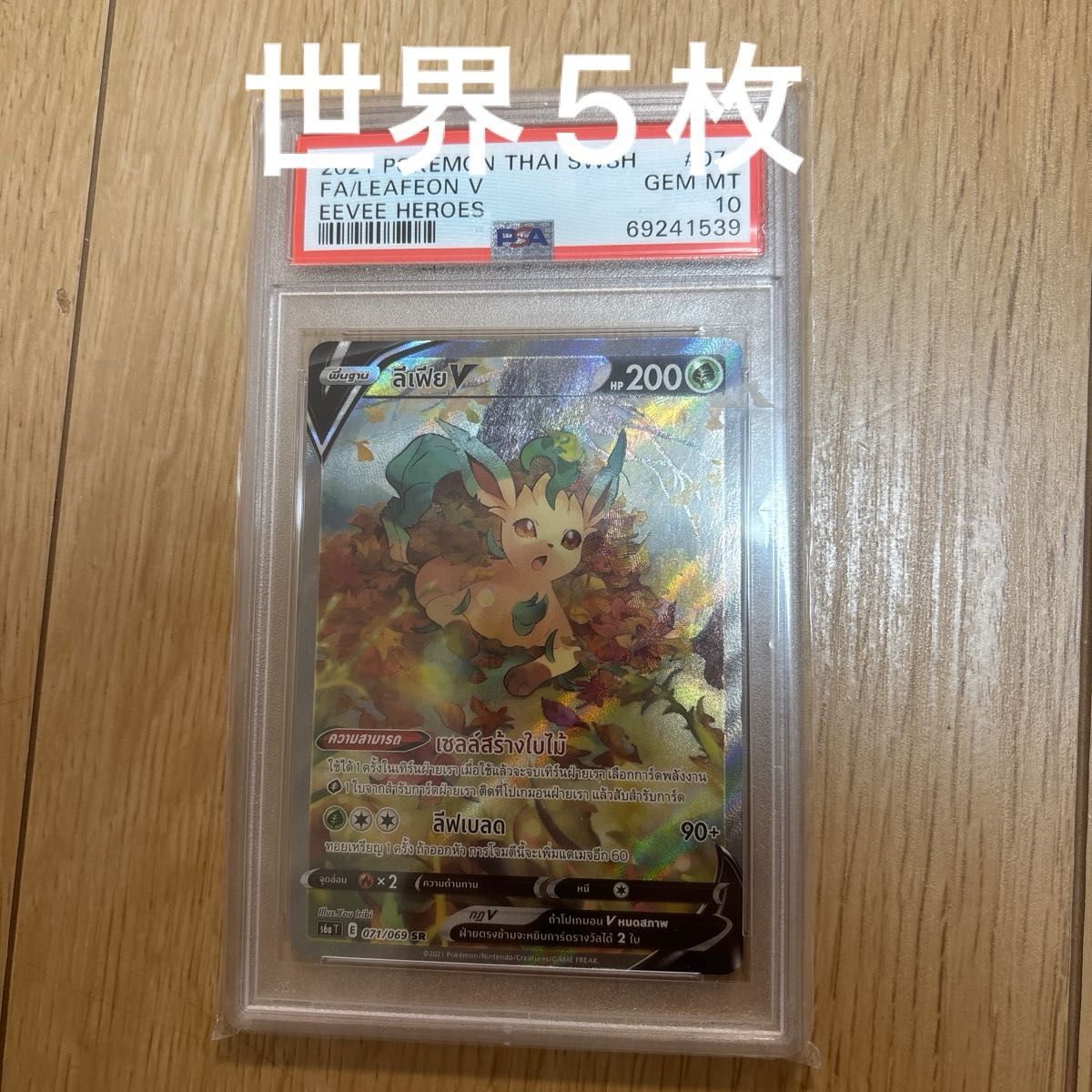 ポケカ リーフィア マスボミラー psa10｜Yahoo!フリマ（旧PayPayフリマ）
