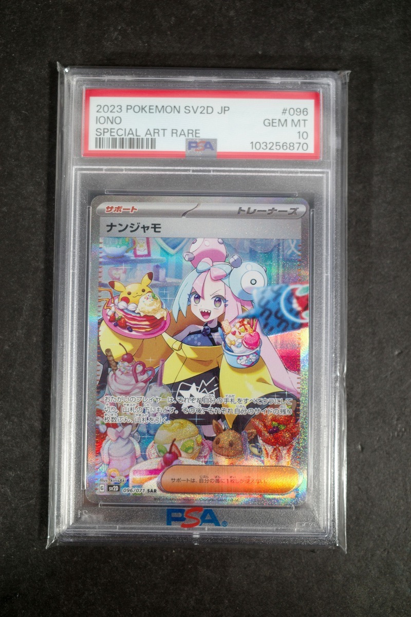 2026年最新】ナンジャモ PSA10カード特集 - Yahoo!オークション