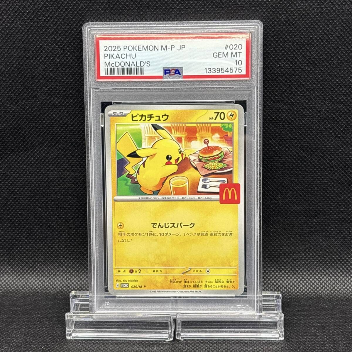 2026年最新】Yahoo!オークション -ピカチュウ マクドナルド psa10の
