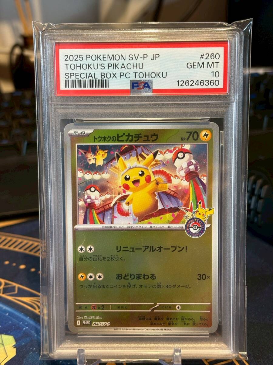 Yahoo!オークション -「トウホクのピカチュウ psa10」の落札相場・落札価格
