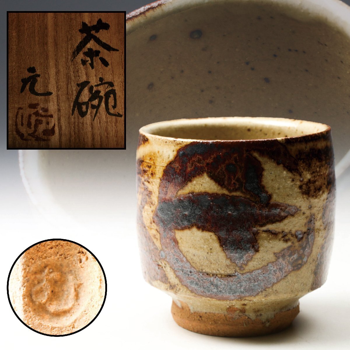 Yahoo!オークション -「浜田庄司」(陶芸) (工芸品)の落札相場・落札価格