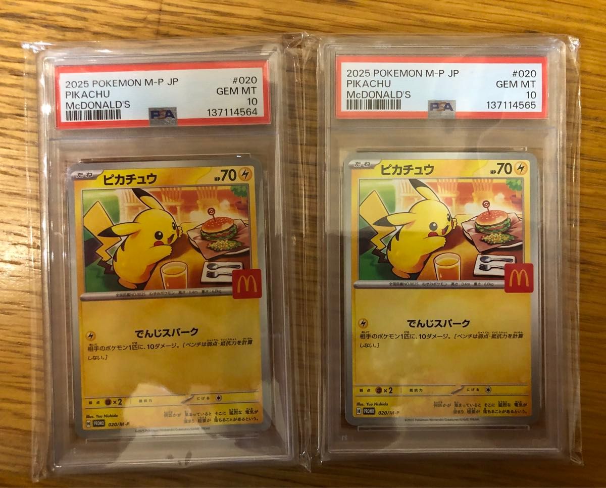即日発送可能】マクドナルド ピカチュウ PSA10 プロモ マック ハッピー