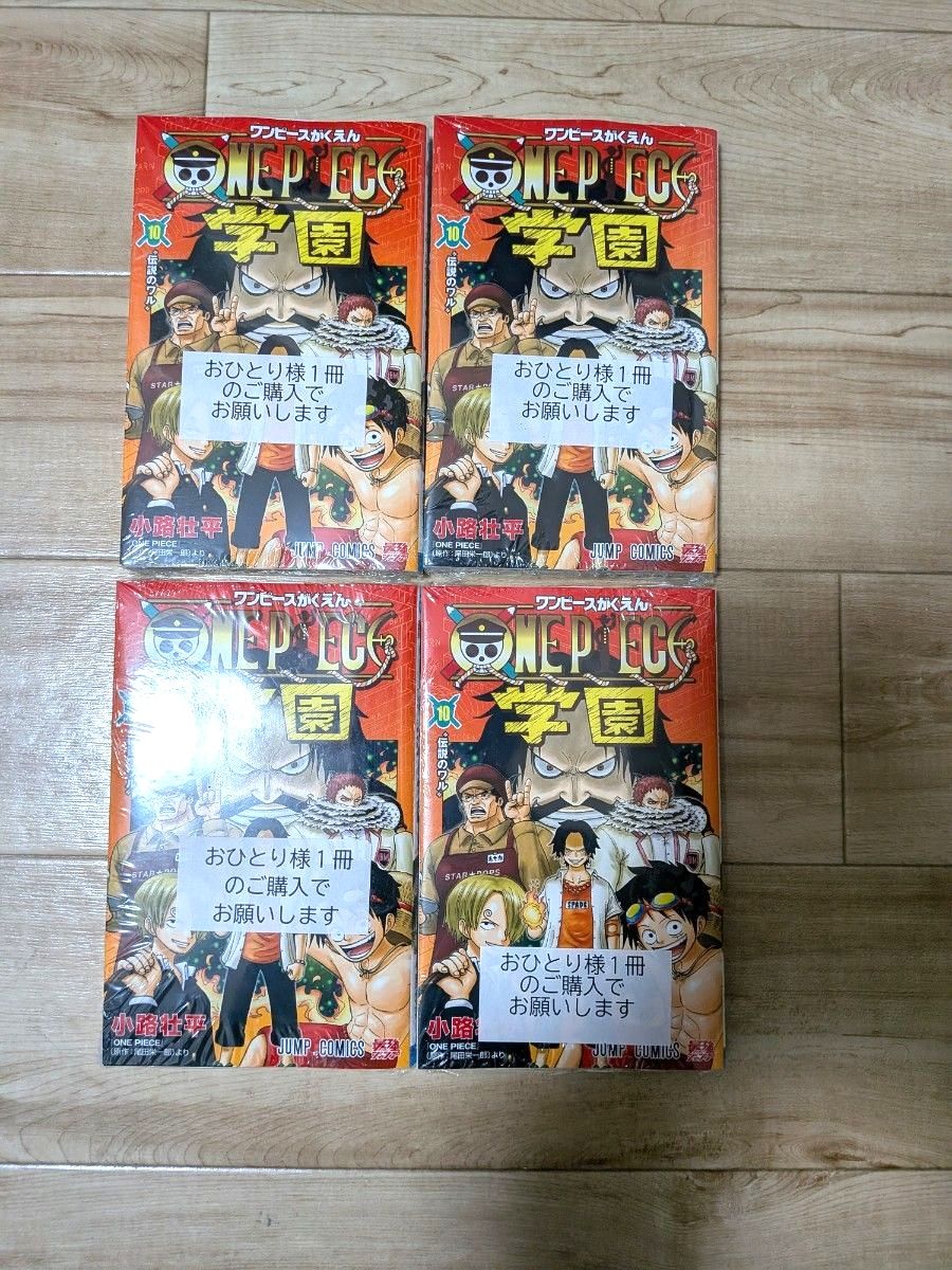 新品】ワンピース学園 10巻 プロモカード トラファルガー・ロー付 4冊
