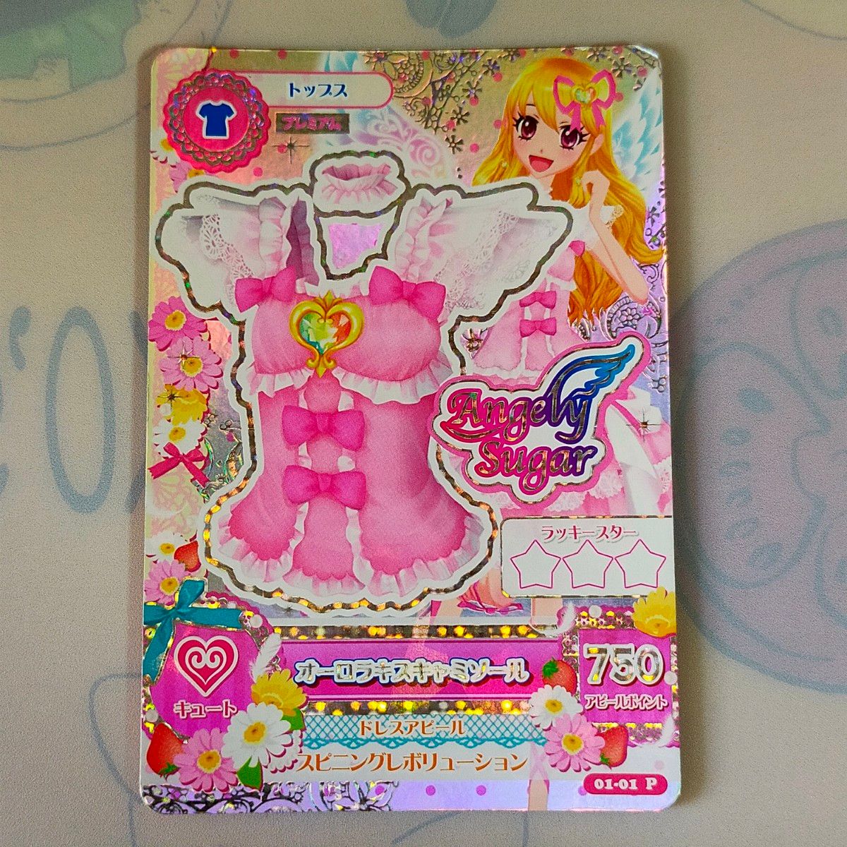 アイカツカード オーロラキスコーデ 最終値下げ｜Yahoo!フリマ（旧