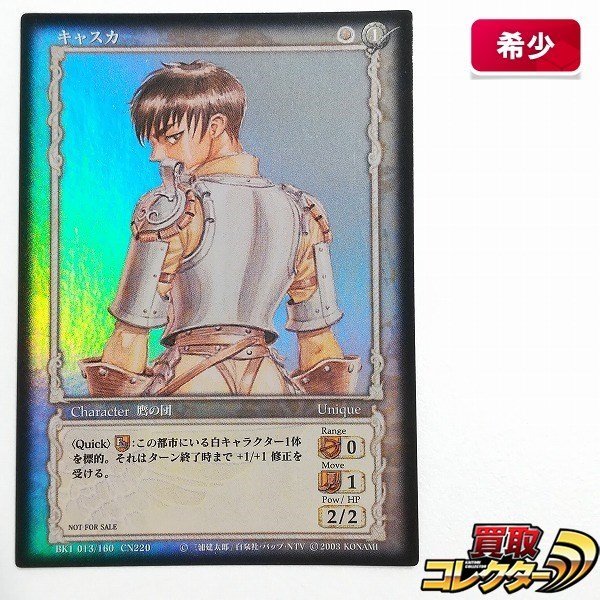 非売品 ベルセルク TCG BK1 044/160 プロモカード ガッツ 非売品