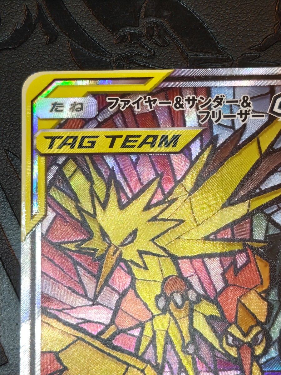 ポケカ ファイヤー＆サンダー＆フリーザーgx sa ボタン sar｜Yahoo