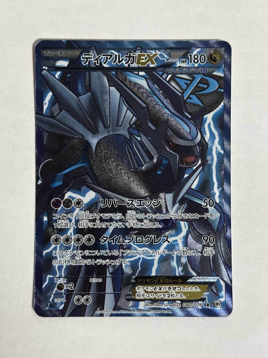 ポケモンカードゲーム BW9 ディアルガEX SR 1ED メガロキャノン｜Yahoo