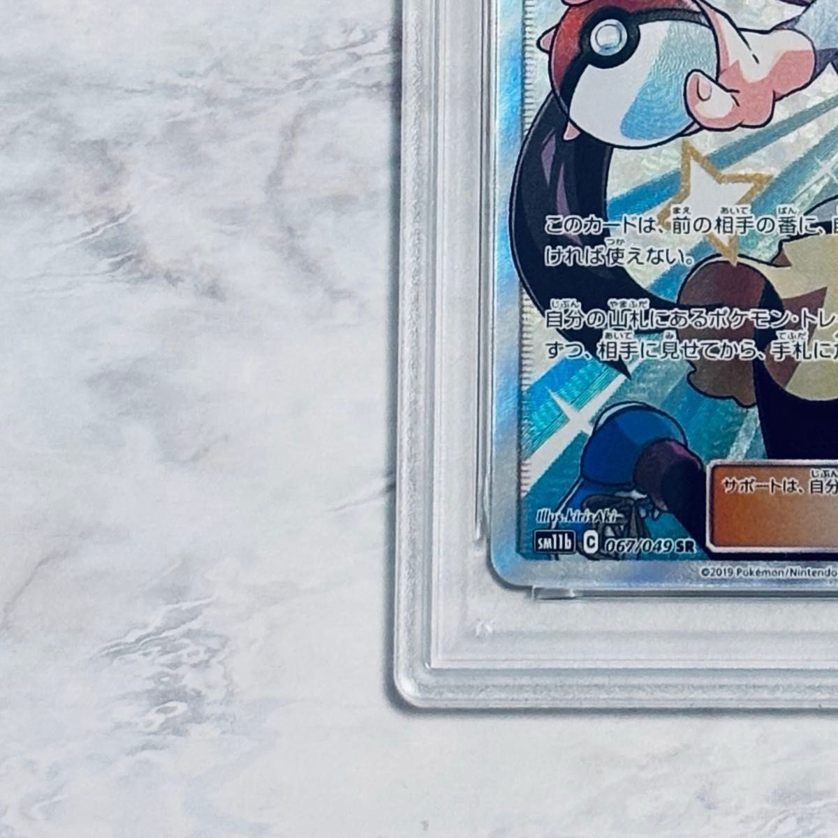 PSA10 メイ SR[SM11b 067/049](強化拡張パック「ドリームリーグ