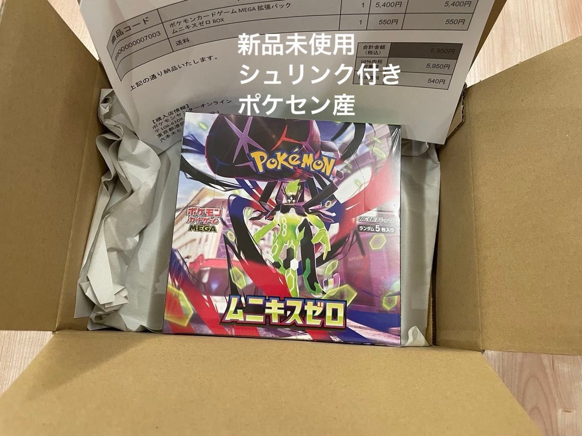 ポケモンカードゲーム ムニキスゼロ 1BOX シュリンク付 ポケモン
