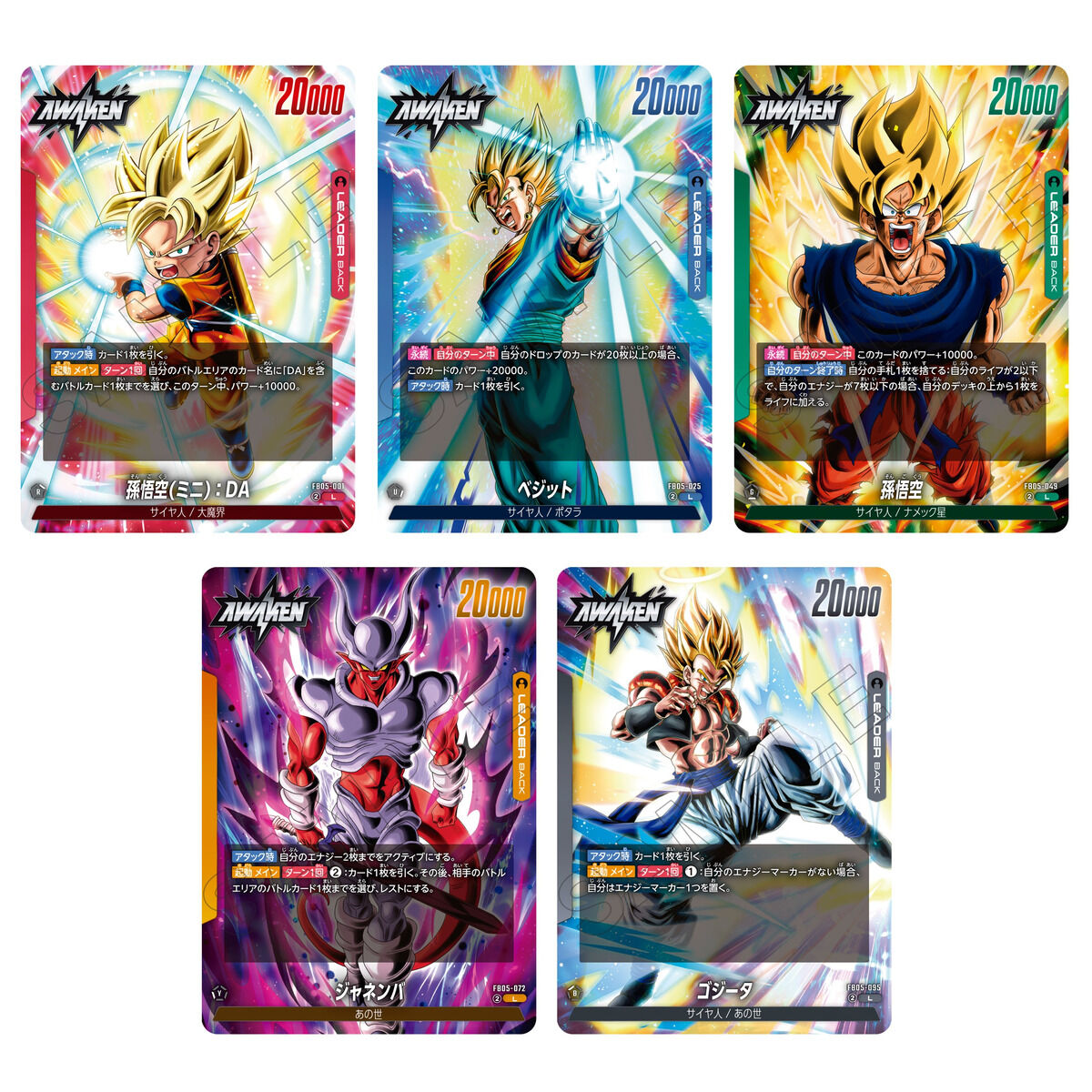 ドラゴンボールスーパーカードゲーム フュージョンワールド 未知なる