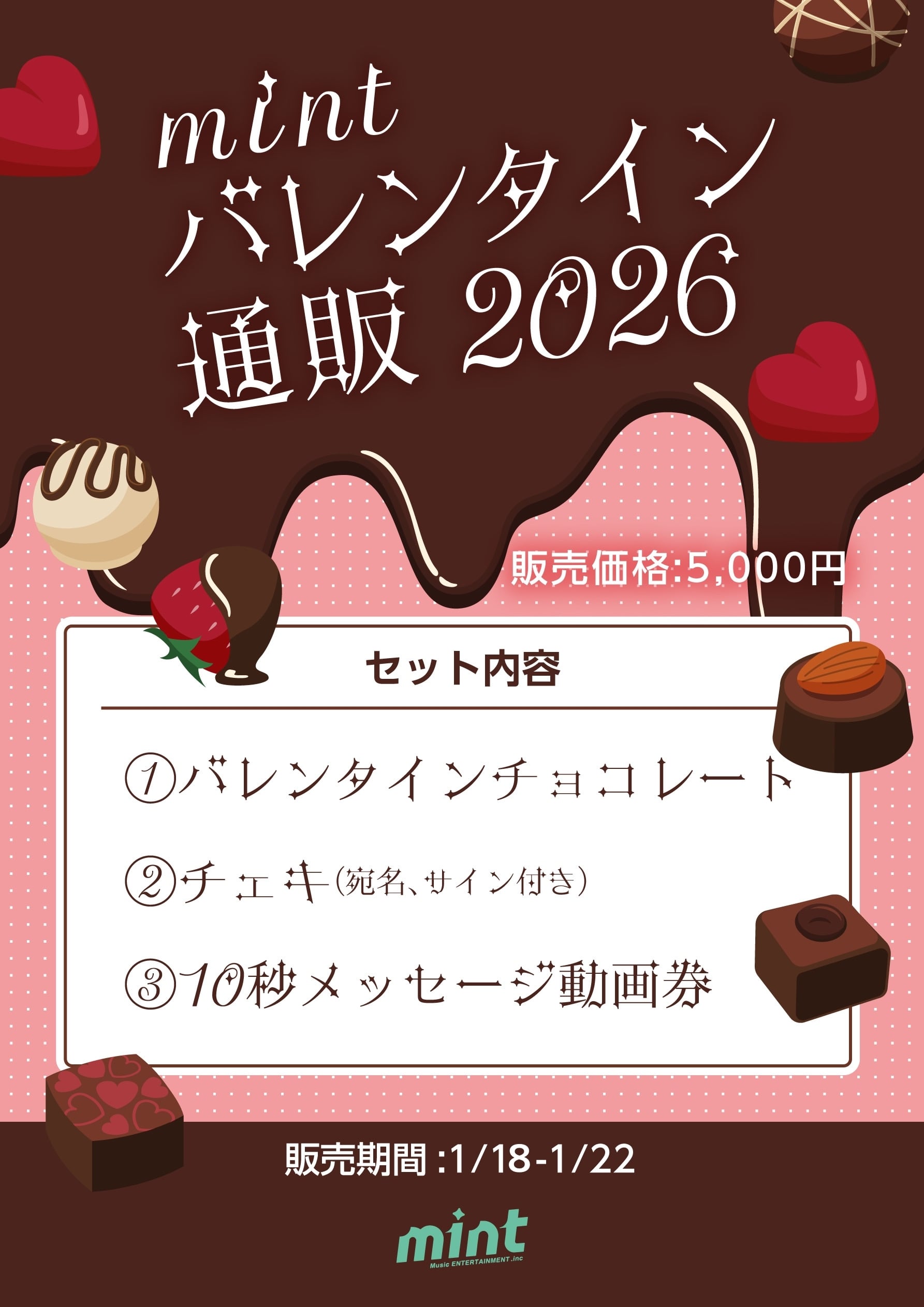 みらくらんど】バレンタイン通販2026 | MME official online shop