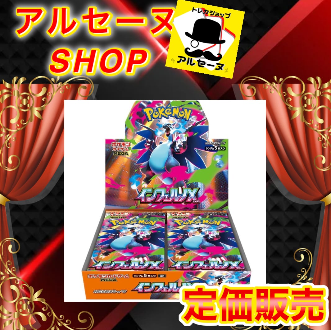 シュリンク付き新品未開封】インフェルノX ポケモンカードBOX ポケモン