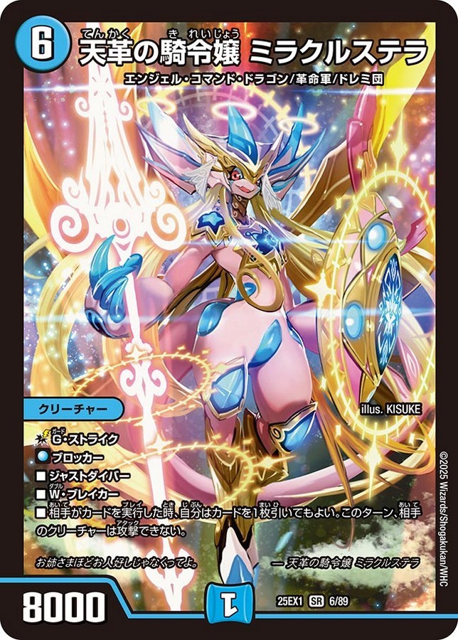 デュエマ オリジナルCS】「第281回ブルーホースCS(2025/7/27)」結果