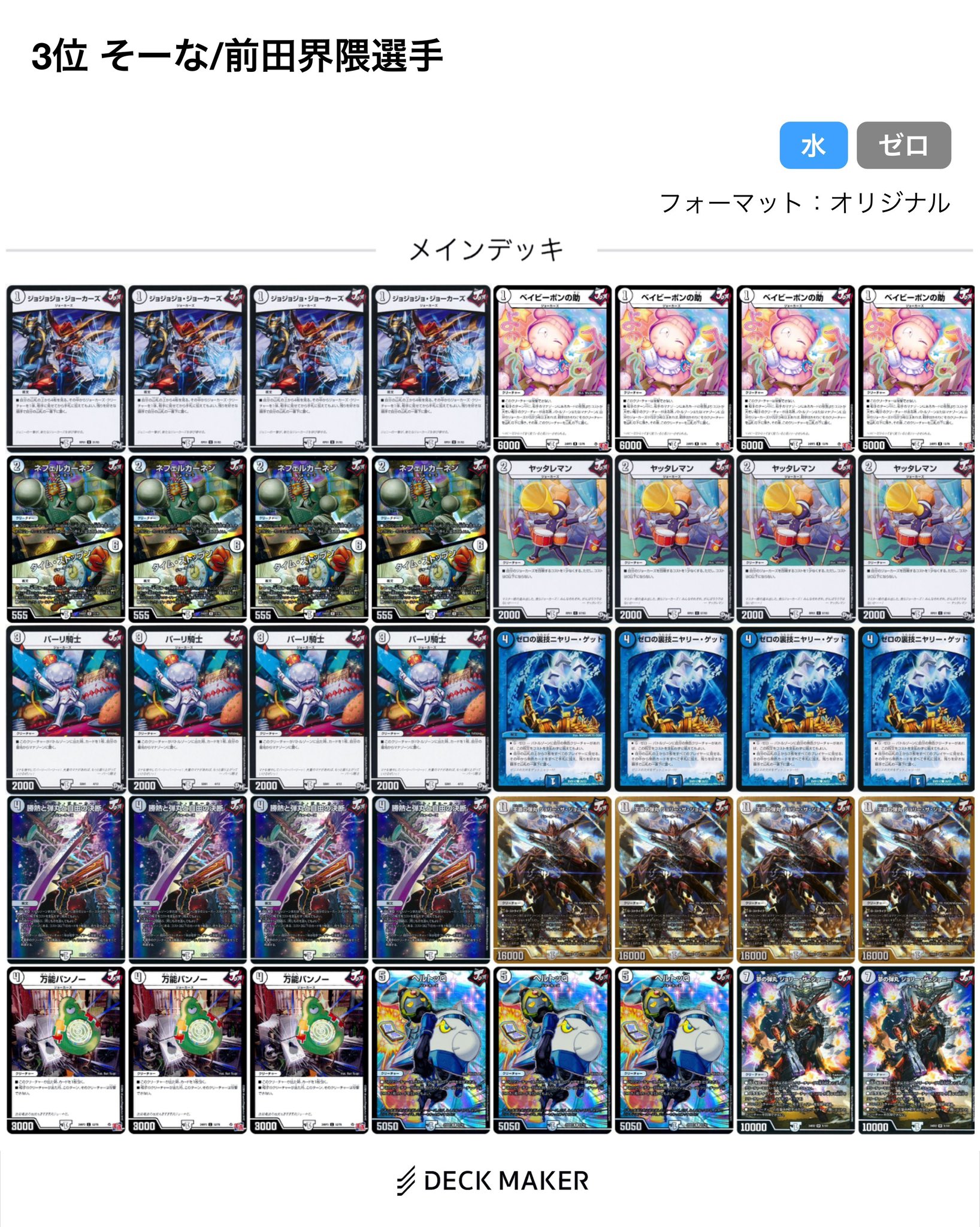 デュエマ オリジナルCS】「からたちCSinカードショップはっち(2025/9/2