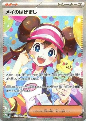 メイ(067/049 SR) | SR | ドラゴンスター ネット買取 | ポケモンカード