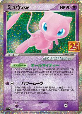 ミュウex(205/165 SAR) | SAR | ドラゴンスター ネット買取 | ポケモン
