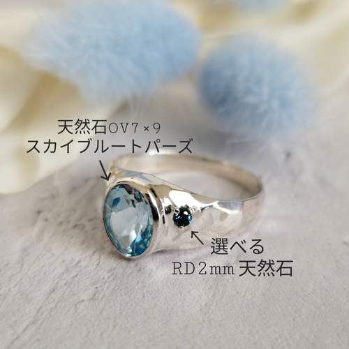選べる*天然石*スカイブルートパーズ7＊9♡デコボコシルバーリングH