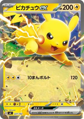 ピカチュウex(044/193) | RR | ドラゴンスター | ポケモンカード