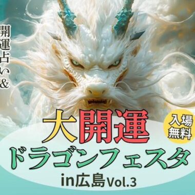 公式】愛ちゃんの龍【精麻とパワーストーンの龍職人】
