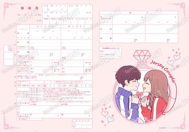 ジャージカップル ジャージカップル婚姻届け -ジャージちゃんRed