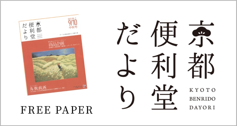 ミニ色紙〈海幸〉竹内栖鳳京都便利堂オンラインショップ