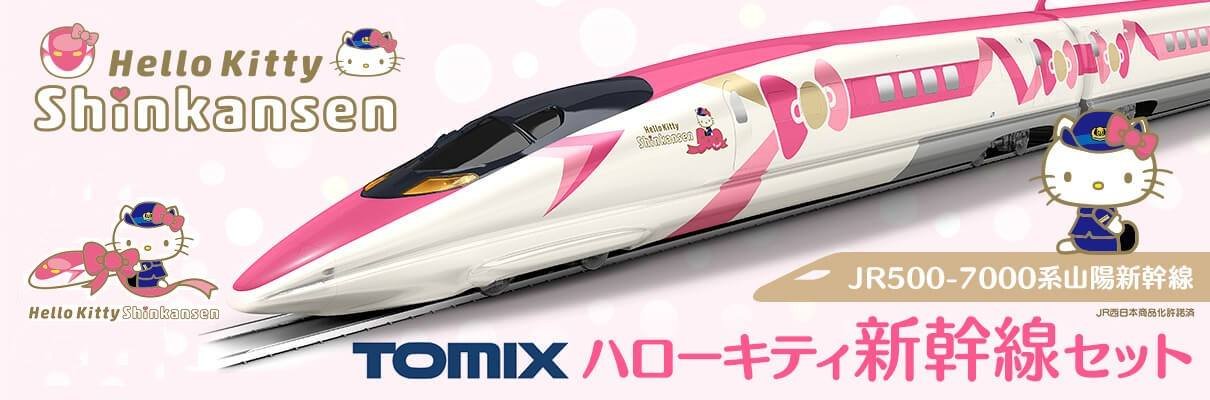 現貨在庫Tomix 98662 N規JR 500-7000 系山陽新幹線Hello Kitty 限定品