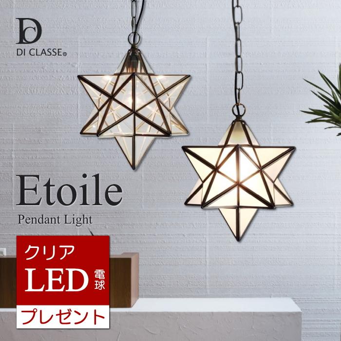 DI CLASSE（ディクラッセ） LED電球おまけ特典付 エトワール