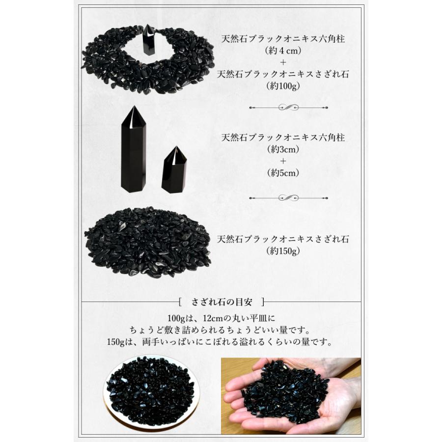 hibikurasu ブラックオニキス 六角柱 3cm 5cm 浄化セット 黒瑪瑙