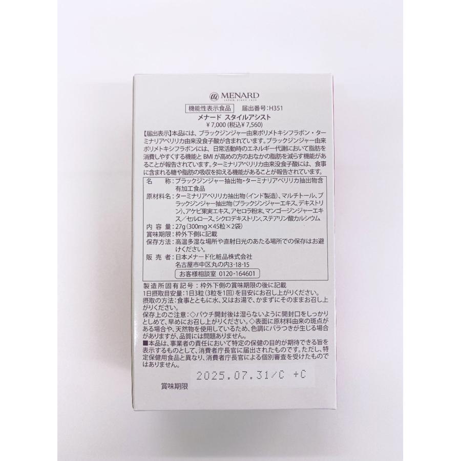 MENARD（メナード） スタイルアシスト 27g （300mg×45粒×2袋） 健康