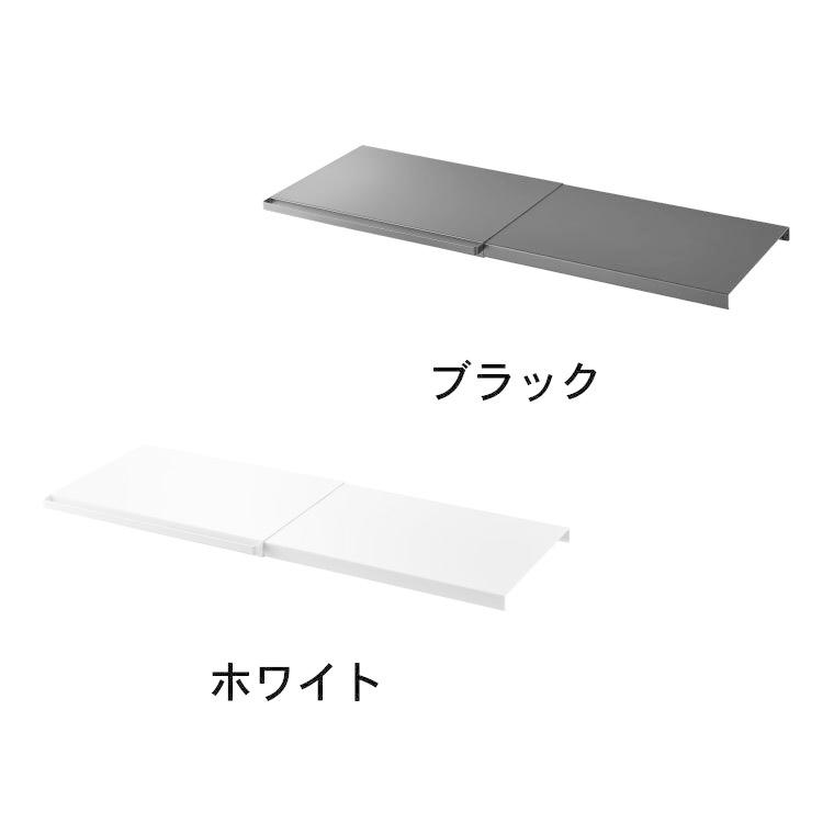 tower 山崎実業 伸縮 つっぱり棒用棚板 L タワー インテリア 公式
